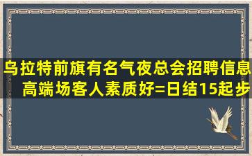 资阳酒吧招聘