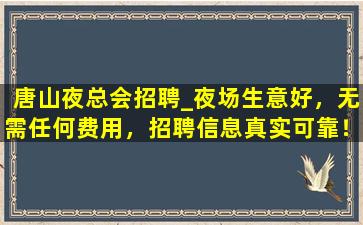 晋城夜总会招聘